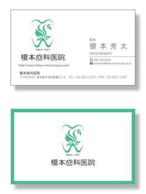 masunaga_net (masunaga_net)さんの榎本歯科医院 名刺デザインへの提案