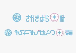Pappyさんの【歯科医院】リニューアルに伴うイメージアップのロゴ制作をお願いいたしますへの提案