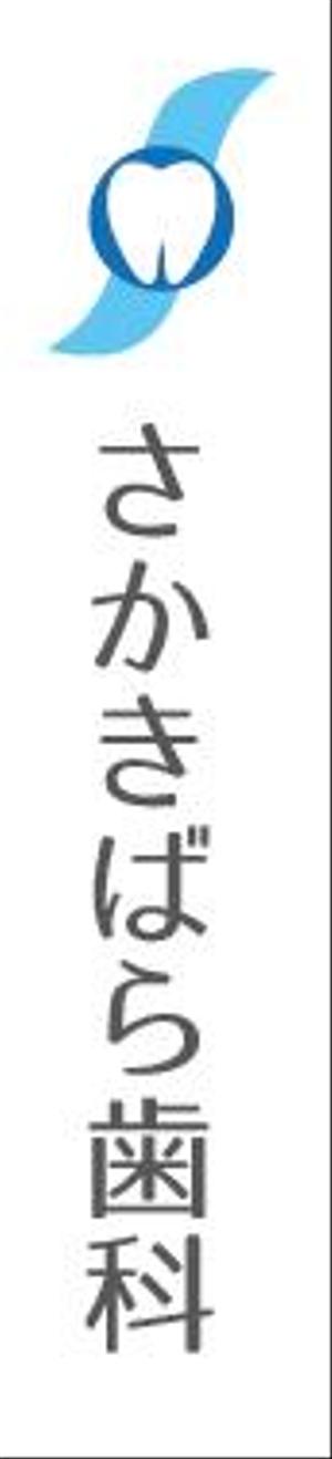 creative1 (AkihikoMiyamoto)さんの【歯科医院】リニューアルに伴うイメージアップのロゴ制作をお願いいたしますへの提案