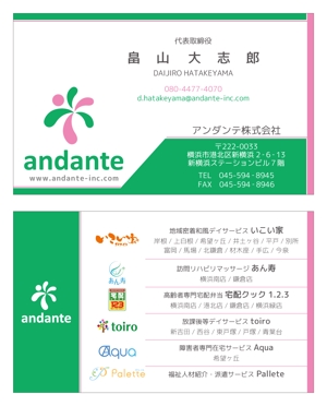 104.kurata (so-ing)さんのデイサービスなどを運営する会社「アンダンテ」の名刺デザインへの提案