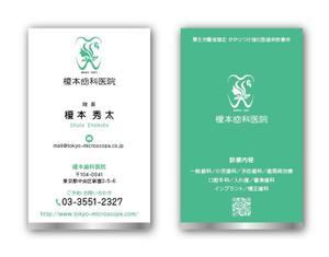 リューク24 (ryuuku24)さんの榎本歯科医院 名刺デザインへの提案
