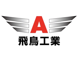supporters (tokyo042)さんの「飛鳥工業」のロゴ作成への提案