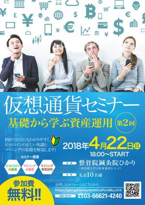 panni ()さんの仮装通貨セミナーの案内作成への提案