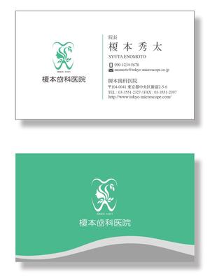 masunaga_net (masunaga_net)さんの榎本歯科医院 名刺デザインへの提案