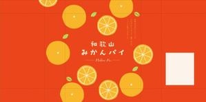 Cohak99_design (Cohak99)さんの新商品「和歌山みかんパイ」のパッケージデザインへの提案