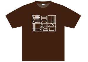 ninaiya (ninaiya)さんの全国建具組合連合会青年部のTシャツのイメージロゴマーク。への提案