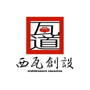 saiga 005 (saiga005)さんの会社名のロゴ　和をメインとした　ロゴへの提案