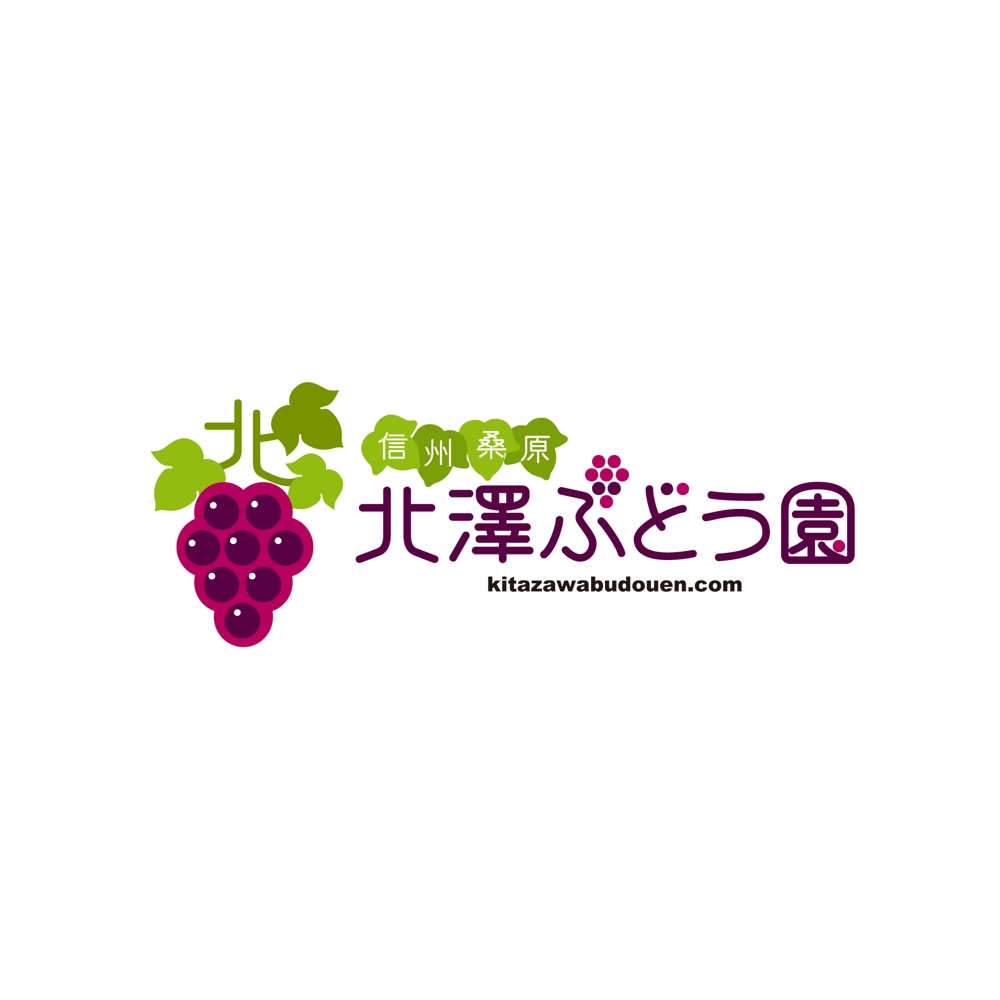「信州桑原　北澤ぶどう園」のロゴ作成