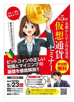 杉本広志 (renoyura39)さんの仮装通貨セミナーの案内作成への提案