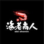 saiga 005 (saiga005)さんのえび専門のオンラインショップ『海老商人』のロゴへの提案