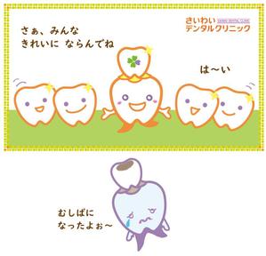 AIIRO (AIIRO)さんの歯科医院のキャラクターデザインへの提案