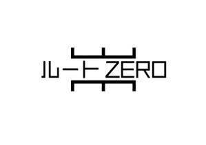 DR.DESIGN (Nakamura__)さんのスポーツコンサルティング会社「ルートZERO株式会社」の企業ロゴへの提案