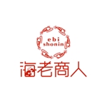 saiga 005 (saiga005)さんのえび専門のオンラインショップ『海老商人』のロゴへの提案