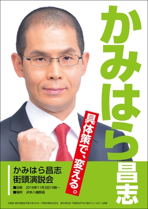 sakura4411 (sakura4411)さんの政治活動用のポスターデザインへの提案