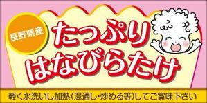 ANDKデザイン事務所 (andkino)さんのはなびらたけのラベルデザインへの提案