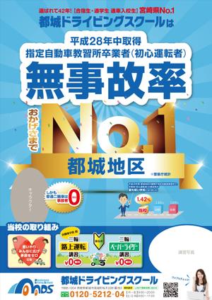 ナカジマ＝デザイン (nakajima-vintage)さんの自動車学校の事故率ポスターへの提案