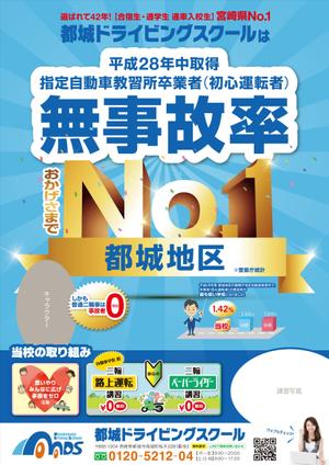 ナカジマ＝デザイン (nakajima-vintage)さんの自動車学校の事故率ポスターへの提案