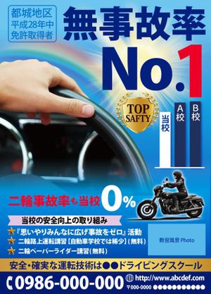 木村　道子 (michimk)さんの自動車学校の事故率ポスターへの提案