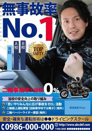 木村　道子 (michimk)さんの自動車学校の事故率ポスターへの提案