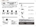 amlaijinさんのフラットスタンプ取扱説明書への提案