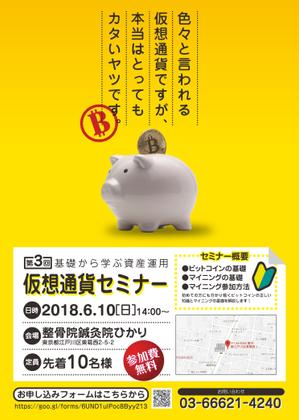 鈴木康伸 (seawave225)さんの仮装通貨セミナーの案内作成への提案