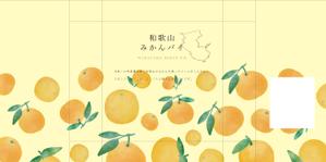aco (aco_apple)さんの新商品「和歌山みかんパイ」のパッケージデザインへの提案