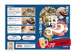 draw.design (nhgto)さんの浜焼太郎　新聞折込チラシ制作への提案