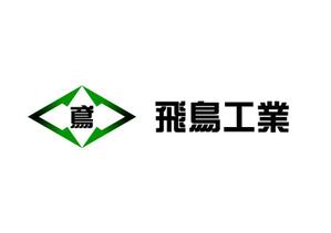 kadaiさんの「飛鳥工業」のロゴ作成への提案