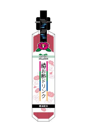 hakonekosan (hakonekosan)さんの長崎県五島列島のお土産「椿お酢ドリンク」のラベルデザインへの提案