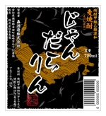 susuki_k (susuki_15)さんのPB焼酎の商品ラベルデザイン募集への提案