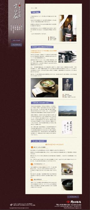 kei (kei_1213)さんの【急募】料亭サイトの制作＿デザインのみ2枚への提案
