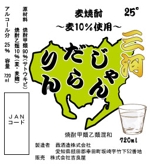 株式会社こもれび (komorebi-lc)さんのPB焼酎の商品ラベルデザイン募集への提案