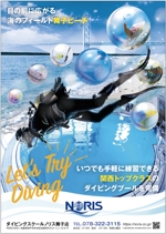 KJ (KJ0601)さんのDIVING FES KANSAI 2018での「ダイビングスクールノリス」の　ポスターへの提案
