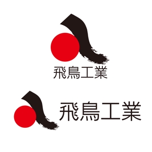 works_omiさんの「飛鳥工業」のロゴ作成への提案