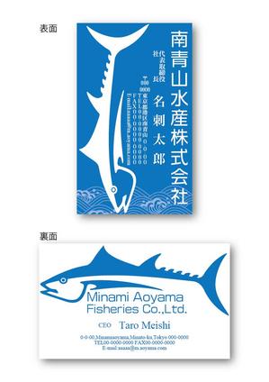 陽世夫あきら (ad_bloom)さんの水産会社【南青山水産株式会社】の名刺デザインへの提案