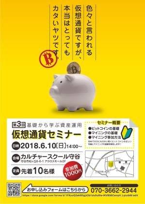 鈴木康伸 (seawave225)さんの仮装通貨セミナーの案内作成への提案