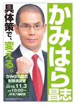 @えじ@ (eji_design)さんの政治活動用のポスターデザインへの提案