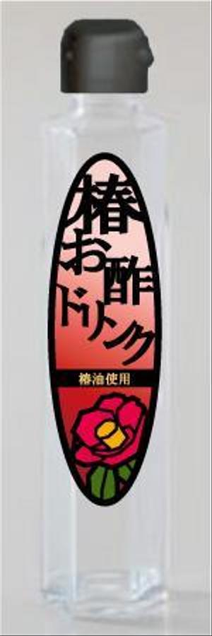 Rosemary (rosemary_yuki)さんの長崎県五島列島のお土産「椿お酢ドリンク」のラベルデザインへの提案