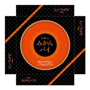 Y's Design (YsDesign)さんの新商品「和歌山みかんパイ」のパッケージデザインへの提案