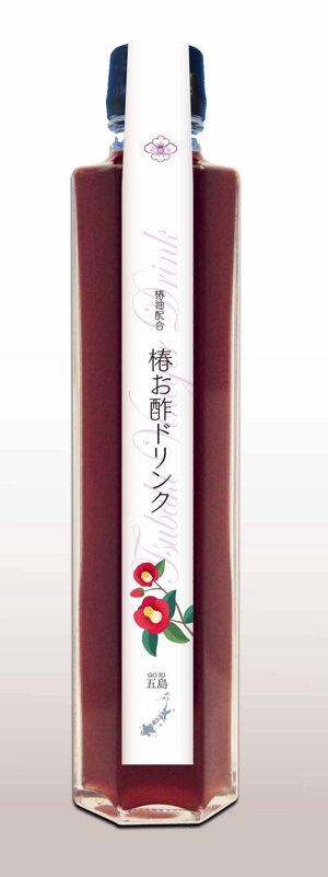 sugiaki (sugiaki)さんの長崎県五島列島のお土産「椿お酢ドリンク」のラベルデザインへの提案