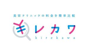 プレインブレイン ()さんの美容クリニック料金比較サイト「キレカワ」のロゴへの提案