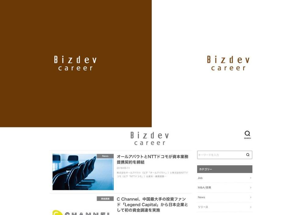 事業開発・新規事業に特化したウェブメディア「Bizdev Career」のロゴ制作依頼