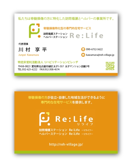 リューク24 (ryuuku24)さんの訪問看護・ヘルパーステーションの名刺デザインへの提案