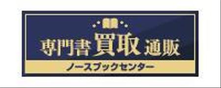 ゆず (valagfare)さんの古本買取通販サイトのバナー制作への提案