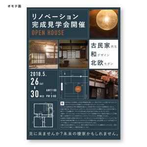 Taku Sakaguchi ()さんの「古民家リノベーション見学会」のチラシへの提案