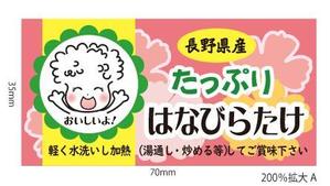 AIIRO (AIIRO)さんのはなびらたけのラベルデザインへの提案