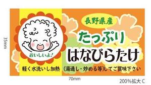 AIIRO (AIIRO)さんのはなびらたけのラベルデザインへの提案