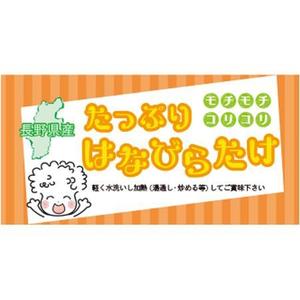 W_design. (wakapon1987)さんのはなびらたけのラベルデザインへの提案