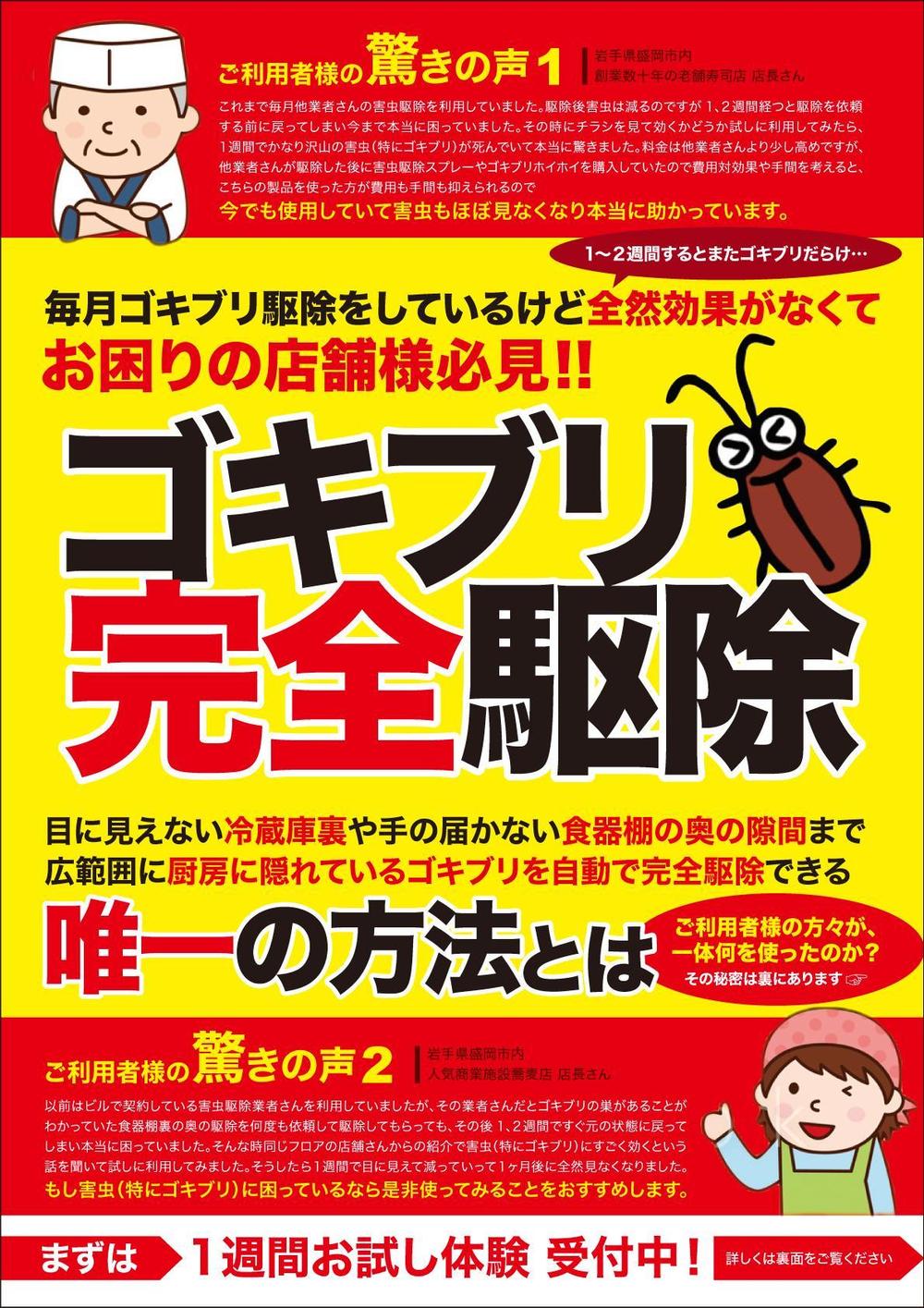 害虫駆除会社　株式会社アイ・クリーンのチラシデザイン