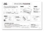 さんのフラットスタンプ取扱説明書への提案